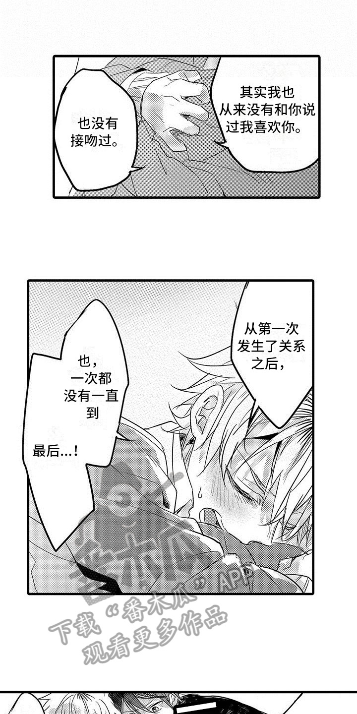 出格恋爱漫画,第20章：解释2图