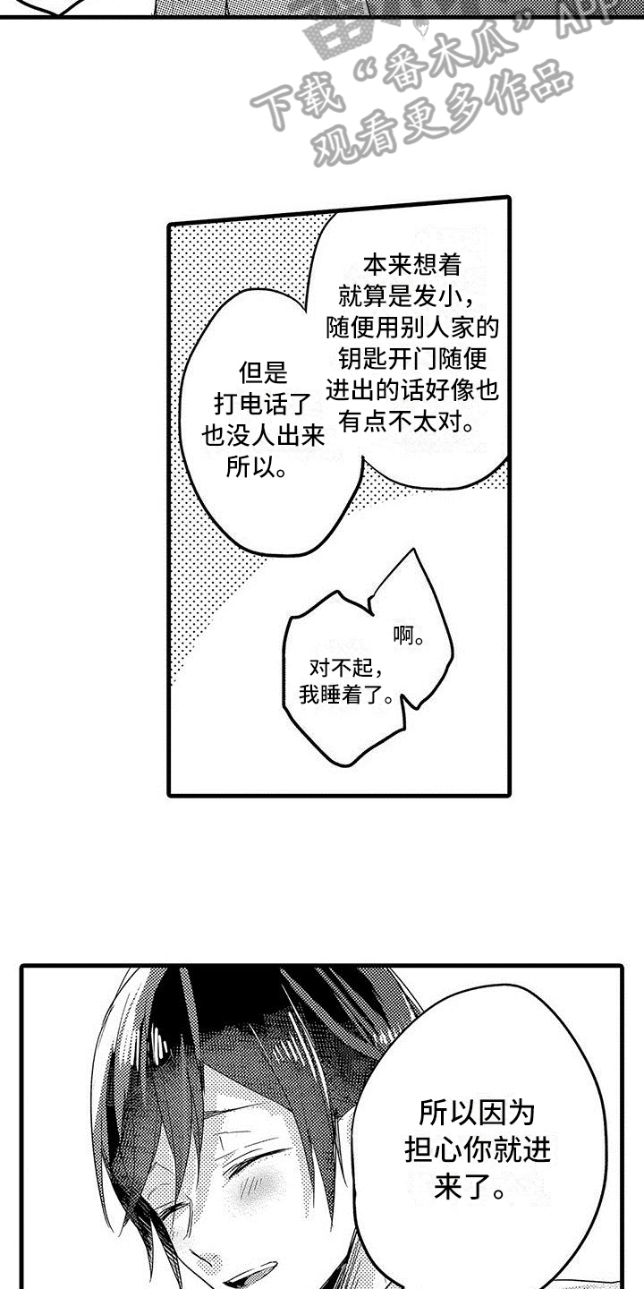 出格恋爱漫画,第10章：忍耐1图