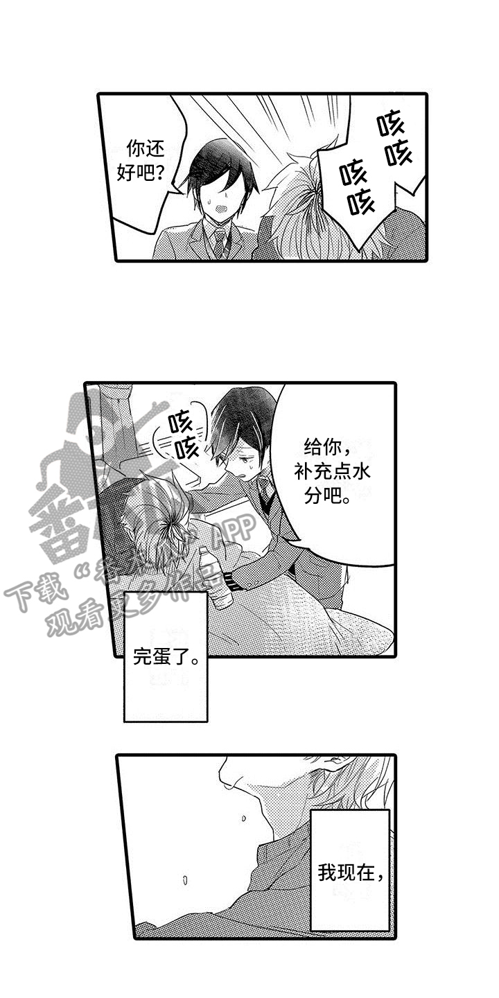 出格恋爱漫画,第10章：忍耐1图