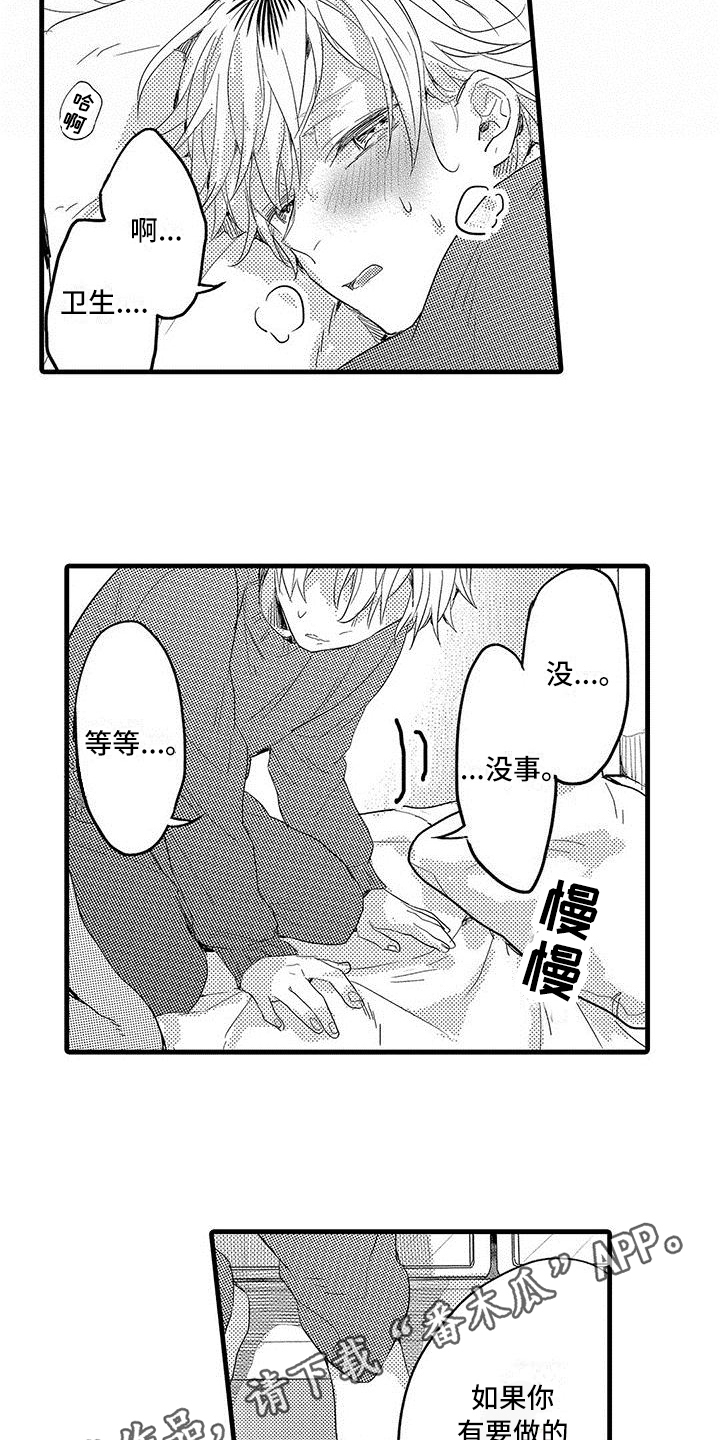 出格恋爱漫画,第10章：忍耐1图