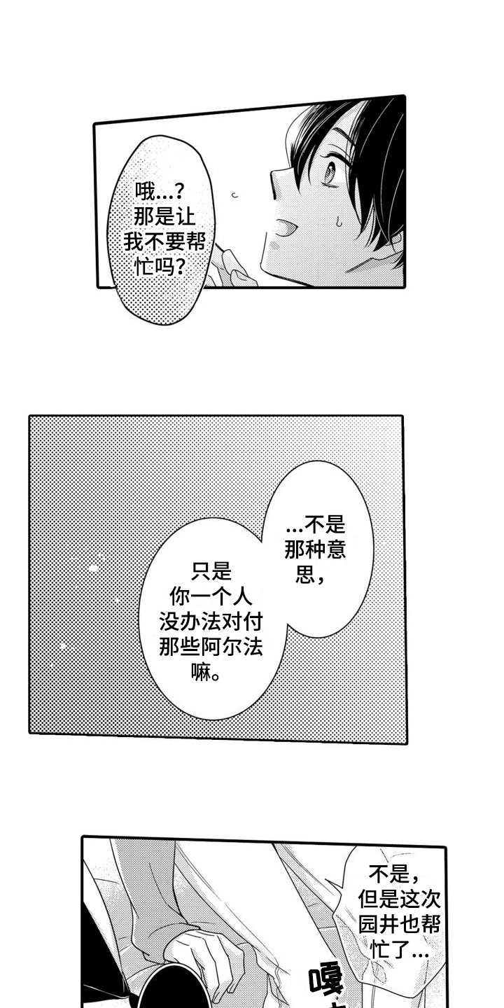 唯一不会衰老的器官漫画,第14章： 生气 1图