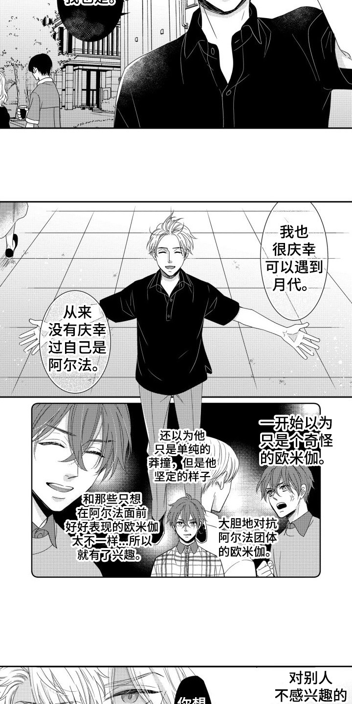 唯一男友漫画,第16章：摊牌1图