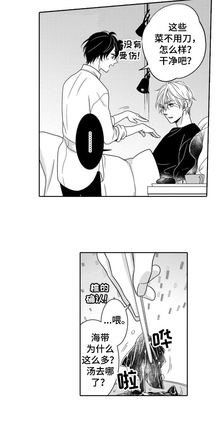 唯一一个男的漫画,第6章：努力帮忙 1图