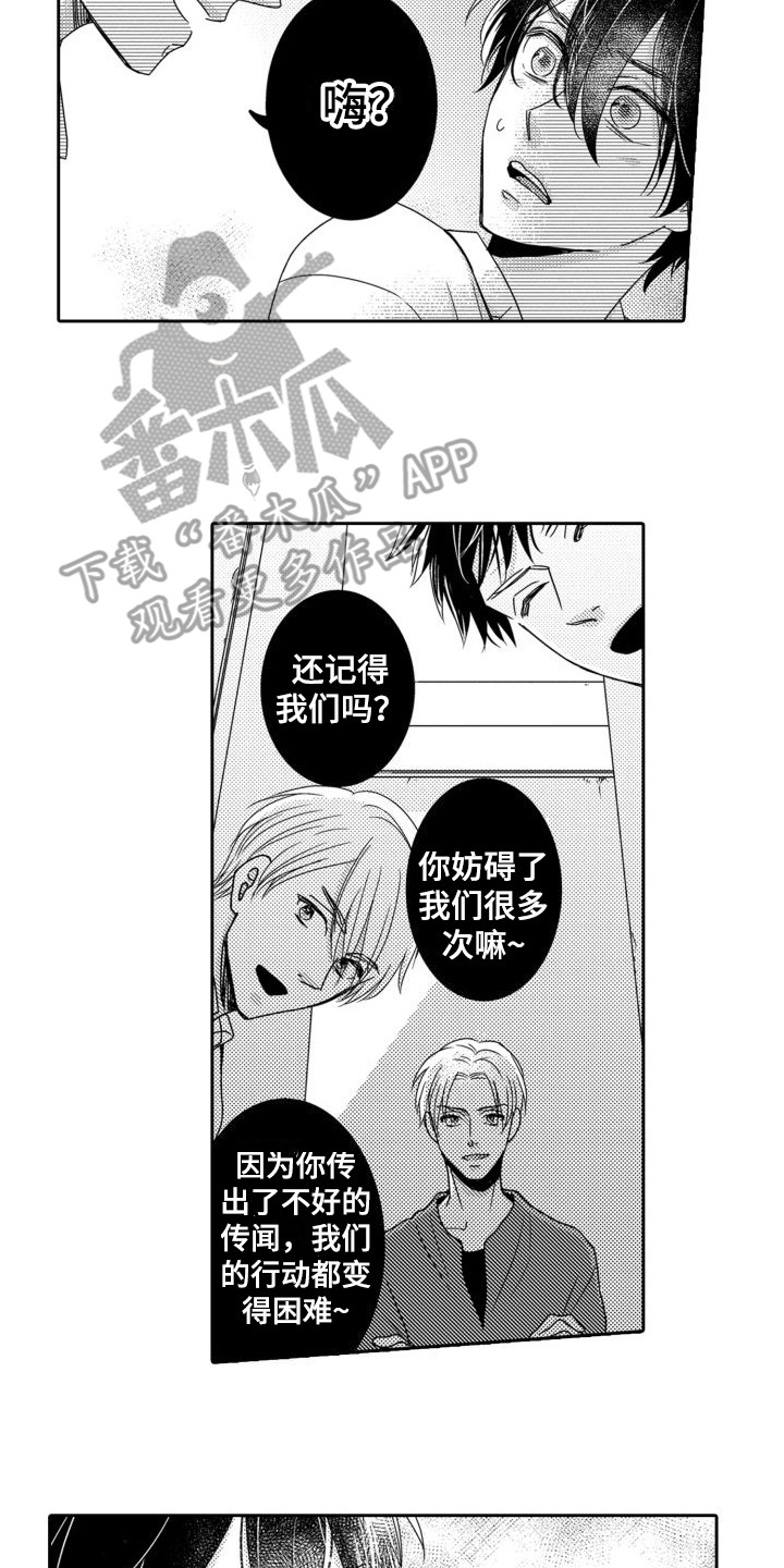 唯一男友漫画,第16章：摊牌2图