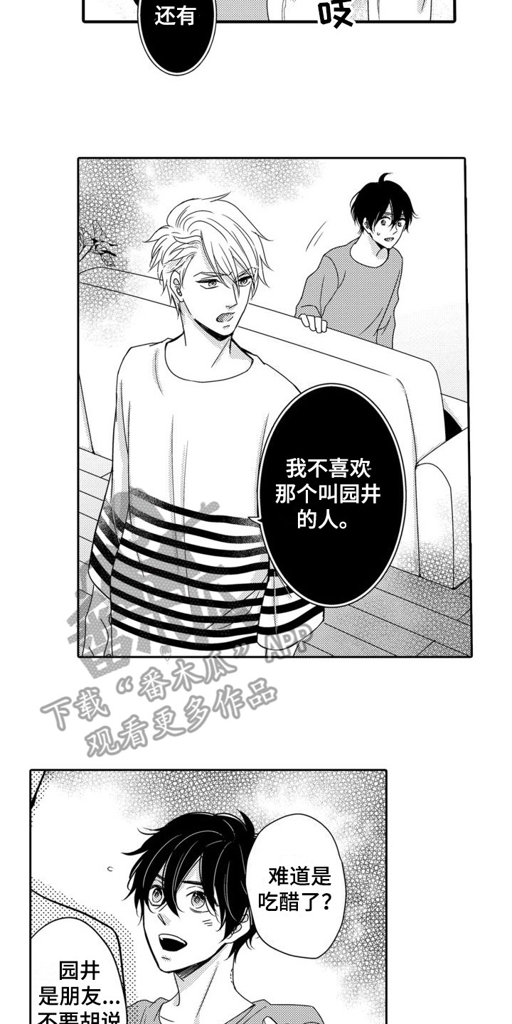 唯一不会衰老的器官漫画,第14章： 生气 2图