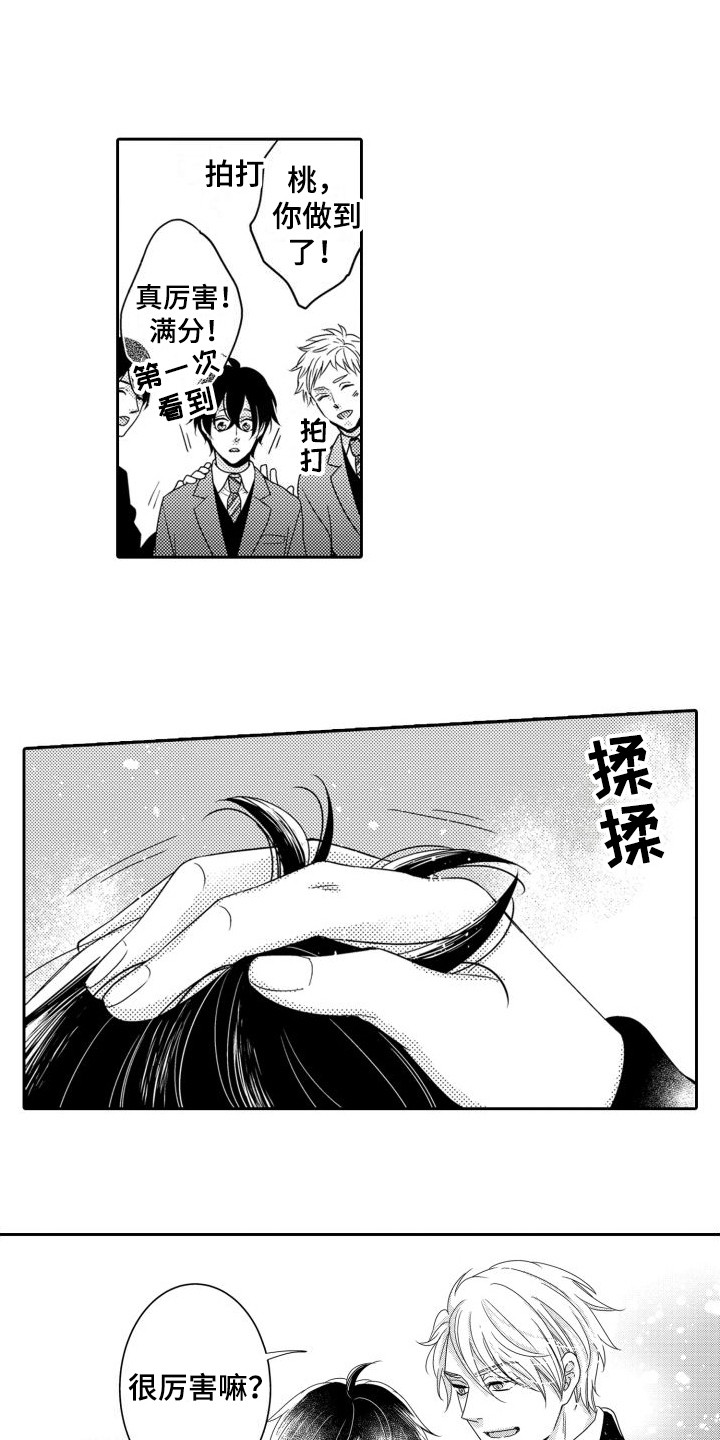 唯一不会衰老的器官漫画,第10章：第一名 1图