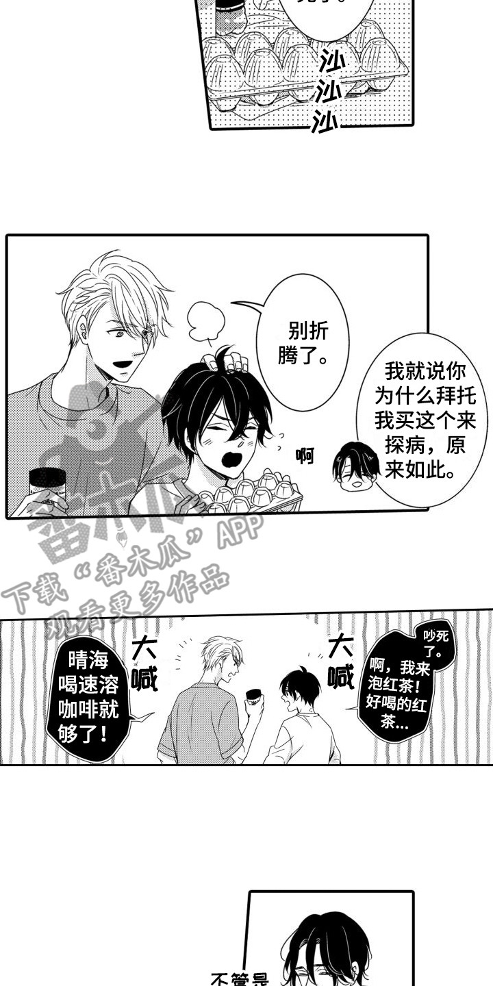 唯一不会衰老的器官漫画,第8章：打赌 2图