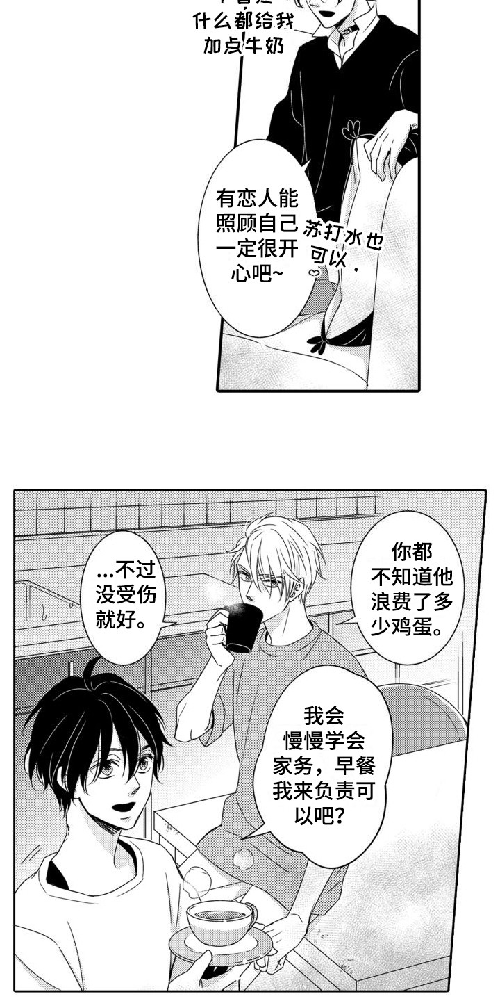 唯一男声独白漫画,第8章：打赌 1图