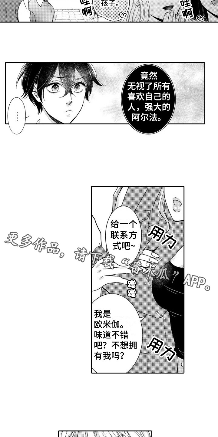 唯一男声版漫画,第11章：有人气 2图