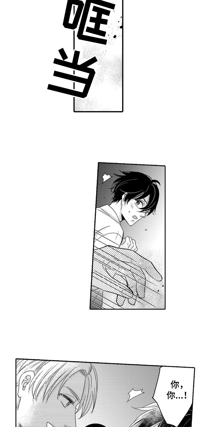 唯一男友漫画,第16章：摊牌1图