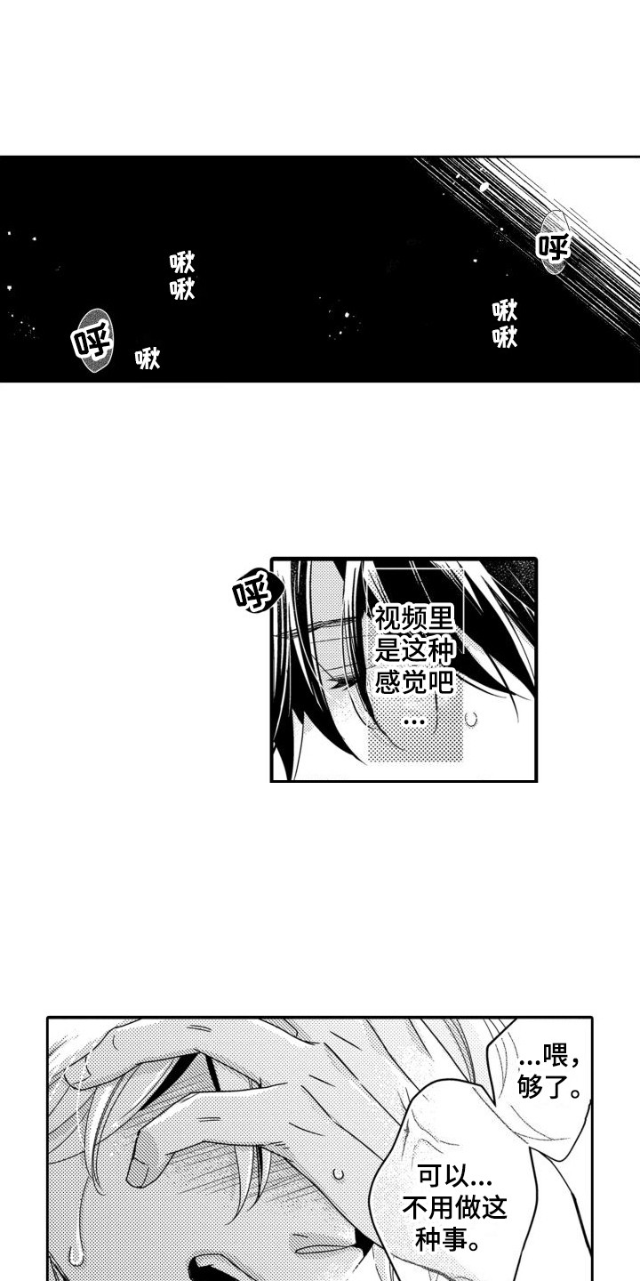 唯一男生版吉他弹唱教学漫画,第7章： 缓解热气 1图