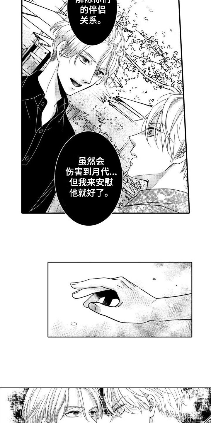 唯一男友漫画,第17章：争吵 1图