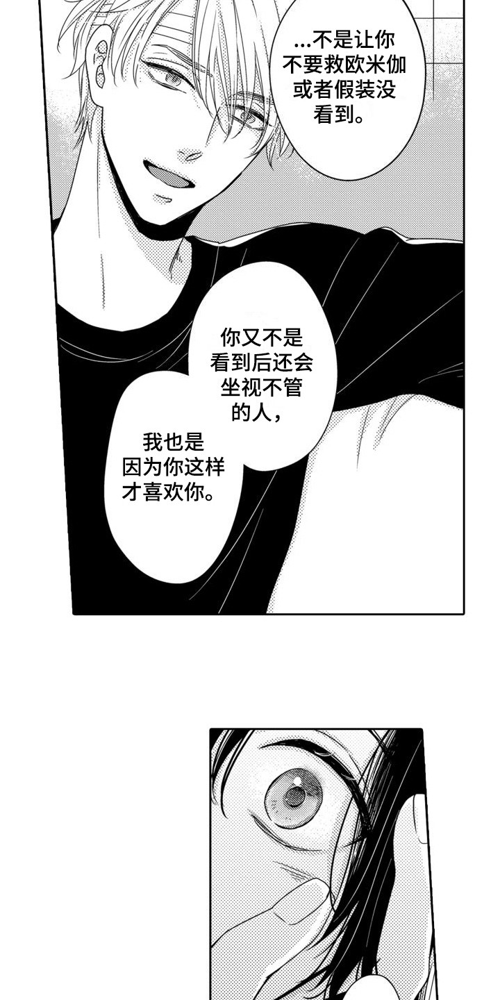 唯一男友漫画,第20章：信息素爆发 2图