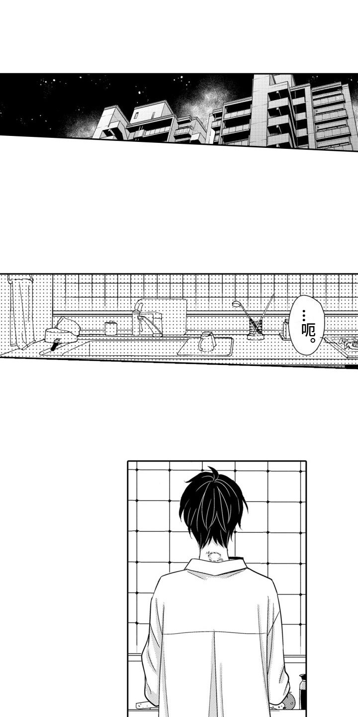 唯一不会衰老的器官漫画,第1章：伴侣1图
