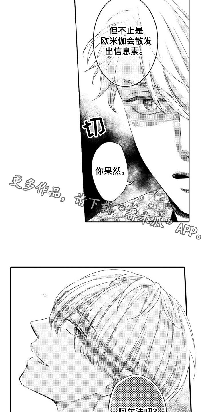 唯一男友漫画,第16章：摊牌2图