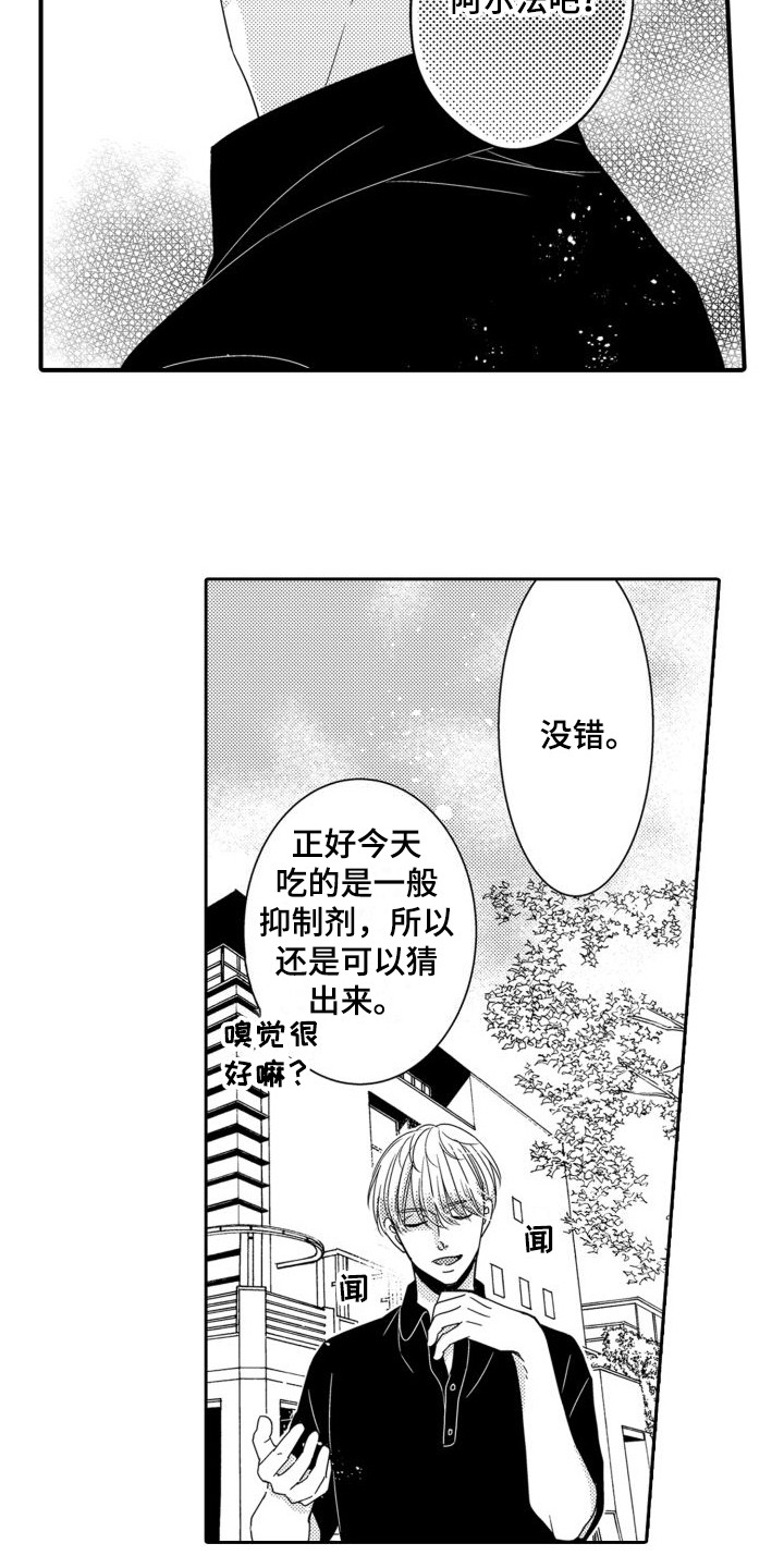 唯一男友漫画,第16章：摊牌1图