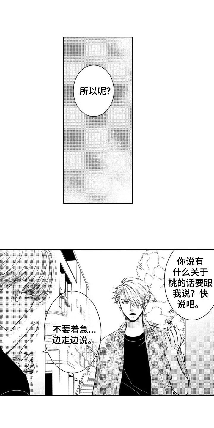 唯一男友漫画,第16章：摊牌1图