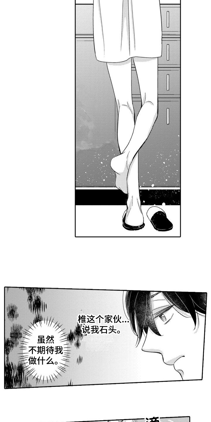 唯一不会衰老的器官漫画,第1章：伴侣2图