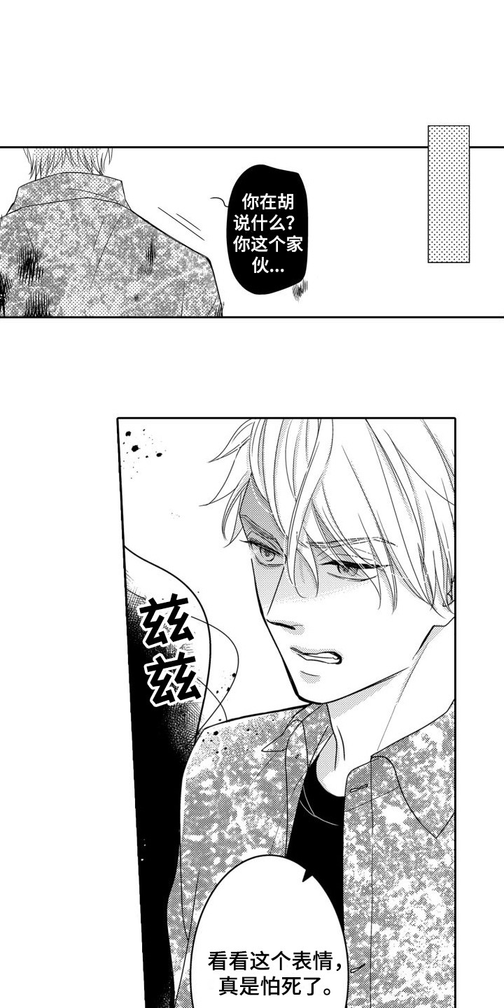 唯一男友漫画,第17章：争吵 1图