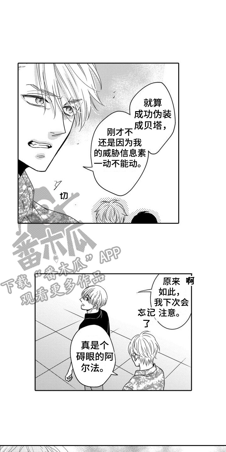 唯一男友漫画,第16章：摊牌2图