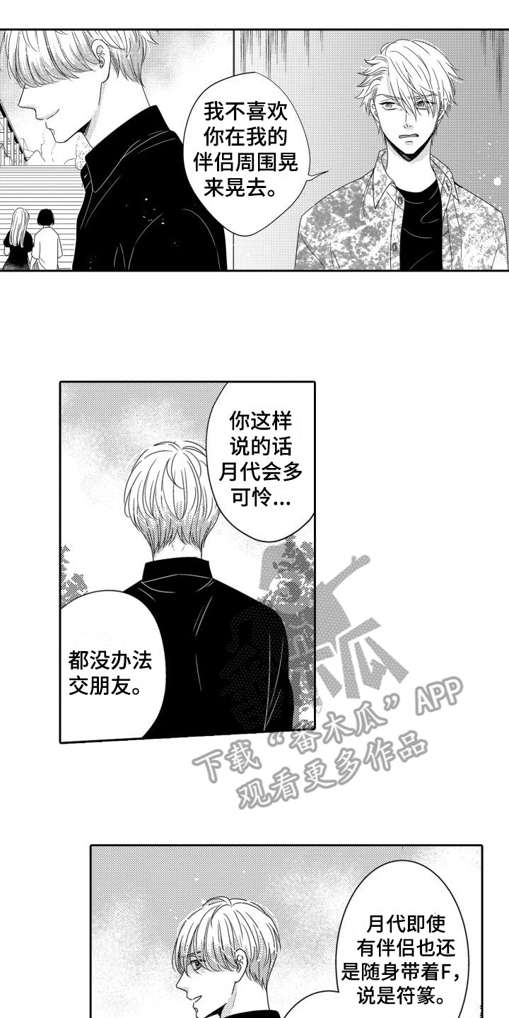 唯一男友漫画,第16章：摊牌2图