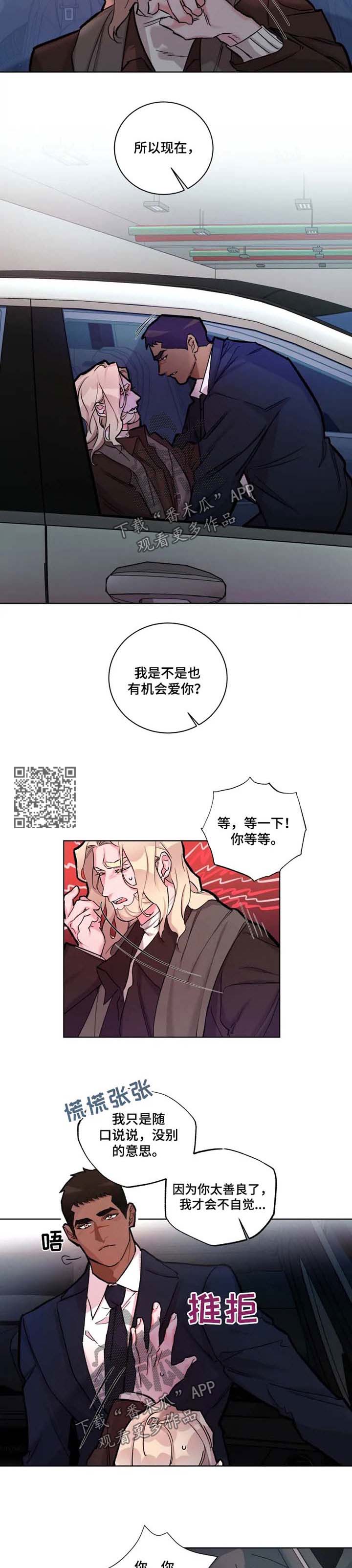 迷弟普洱生茶漫画,第26章：身体诚实1图