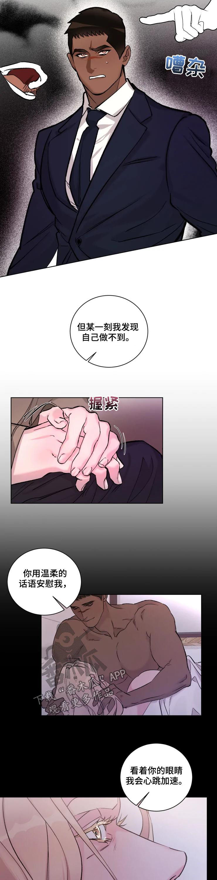 迷弟 歌曲 推荐漫画,第30章：蹊跷2图