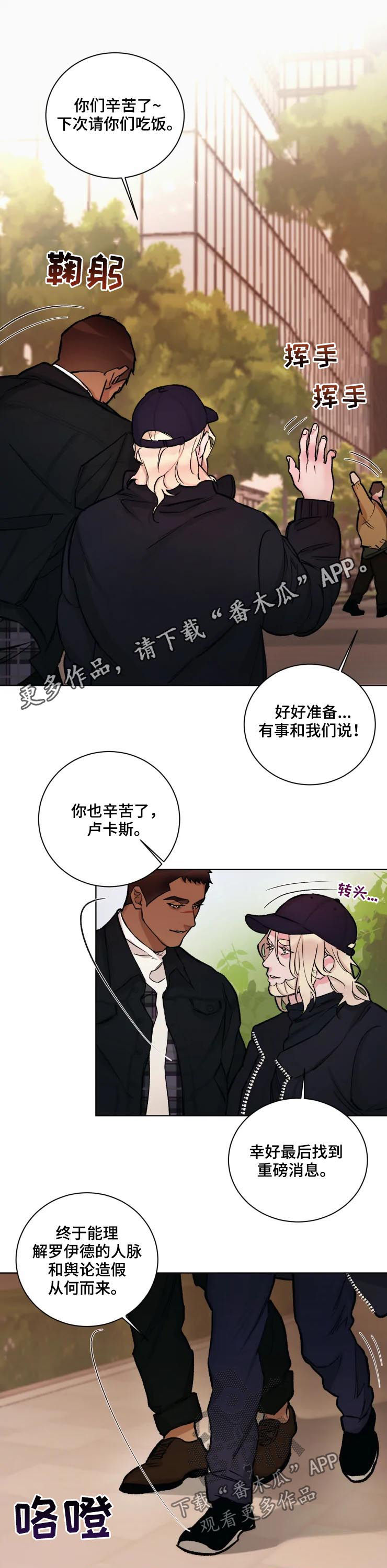 安保员迷弟漫画,第32章：单独见面1图