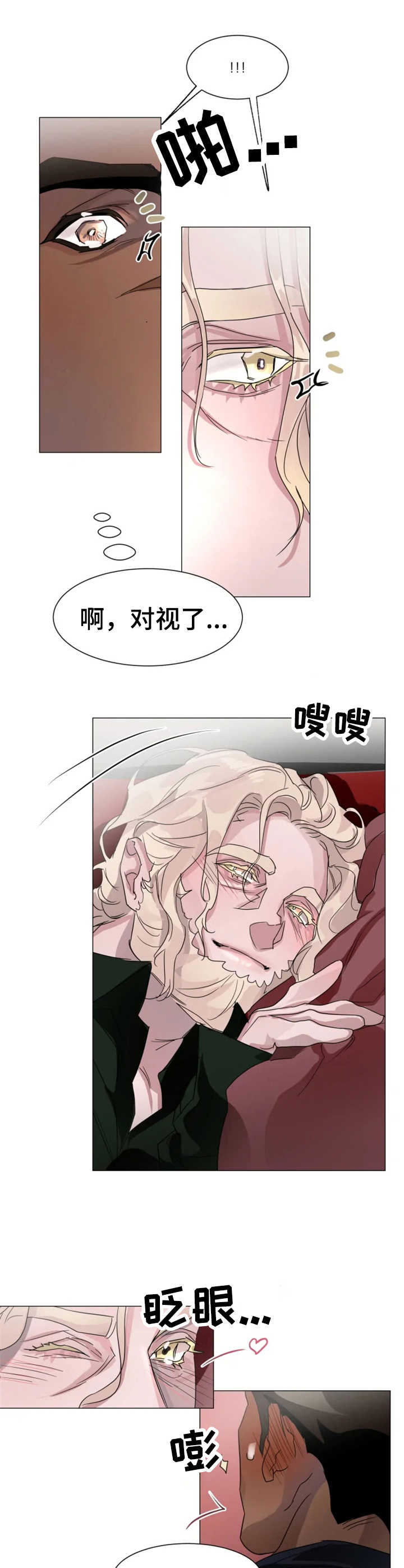 青瓦台第一保镖李小龙迷弟漫画,第5章：慌乱2图