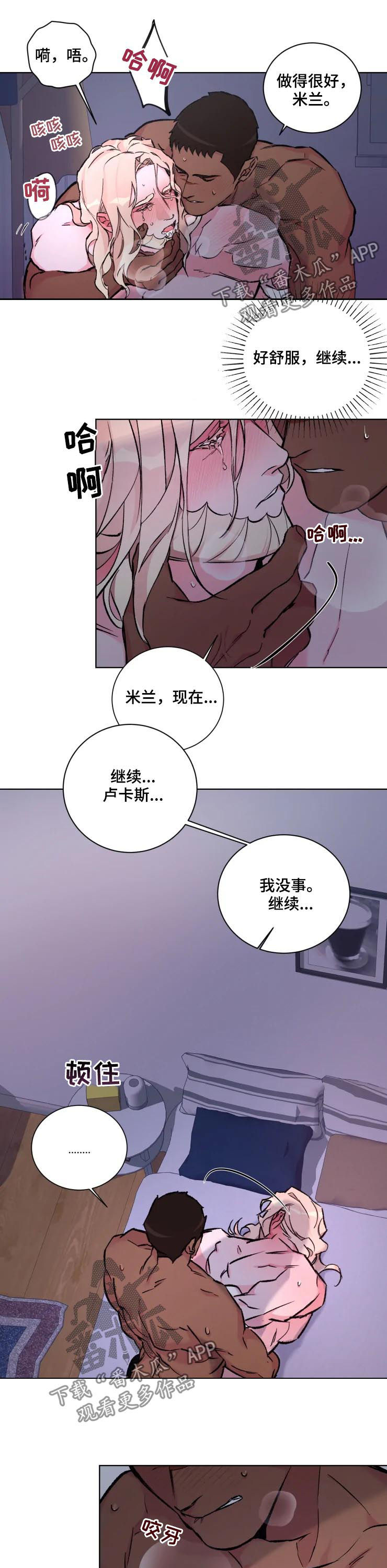 梅西迷弟保镖漫画,第36章：晕倒2图