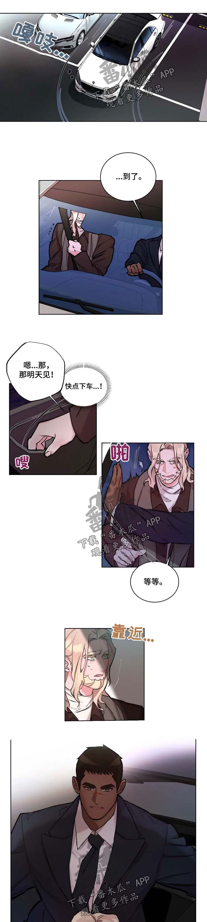 保镖迷弟看刘亦菲漫画,第26章：身体诚实1图