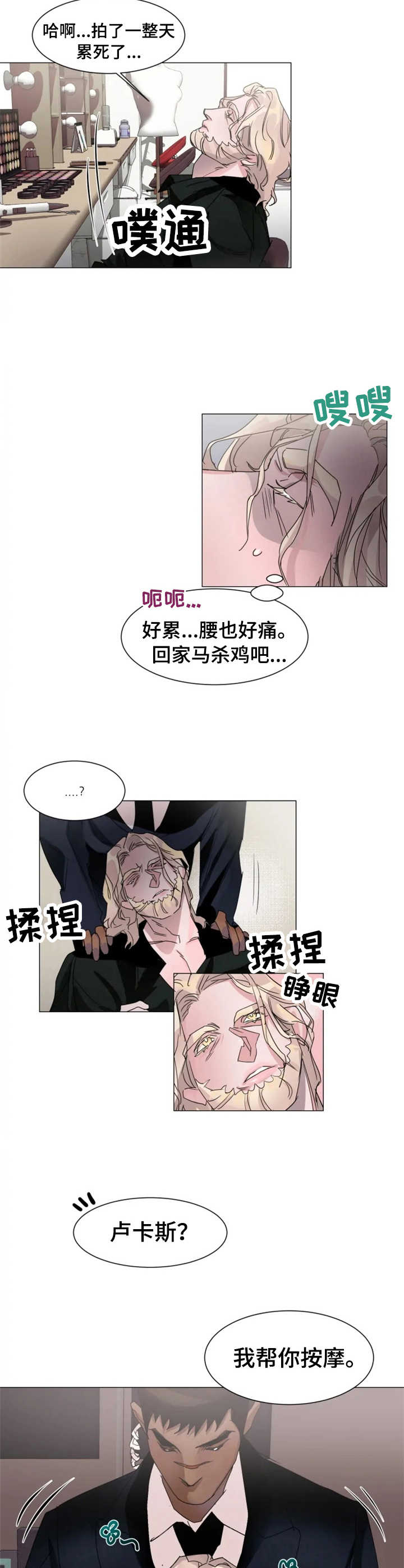 梅西的保镖和迷弟漫画,第6章：精神支柱1图