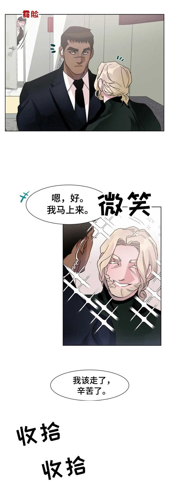 迷弟在我周围漫画,第9章：故事2图