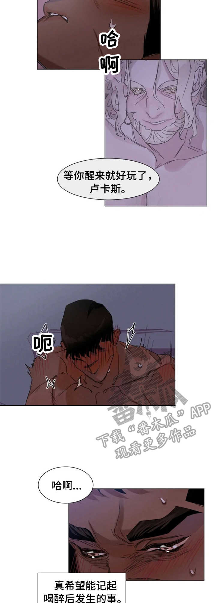 迷弟抱抱漫画,第7章：事故2图