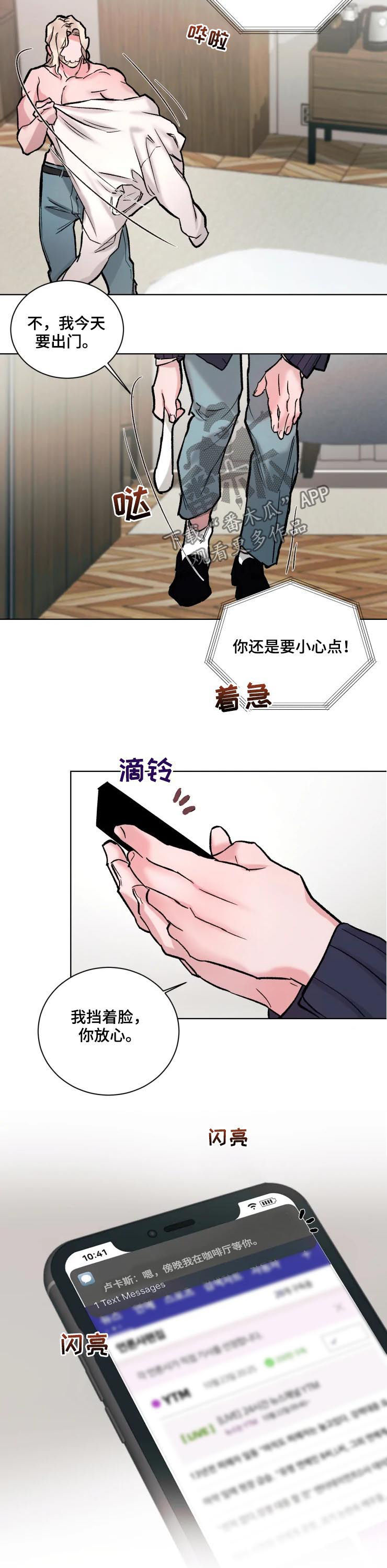 迷漫画,第32章：单独见面1图