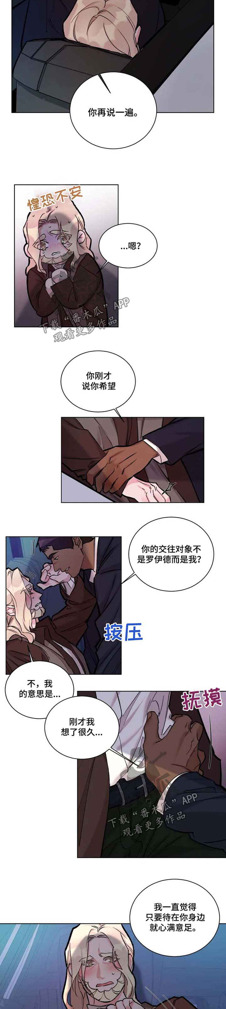 保镖迷弟看刘亦菲漫画,第26章：身体诚实2图