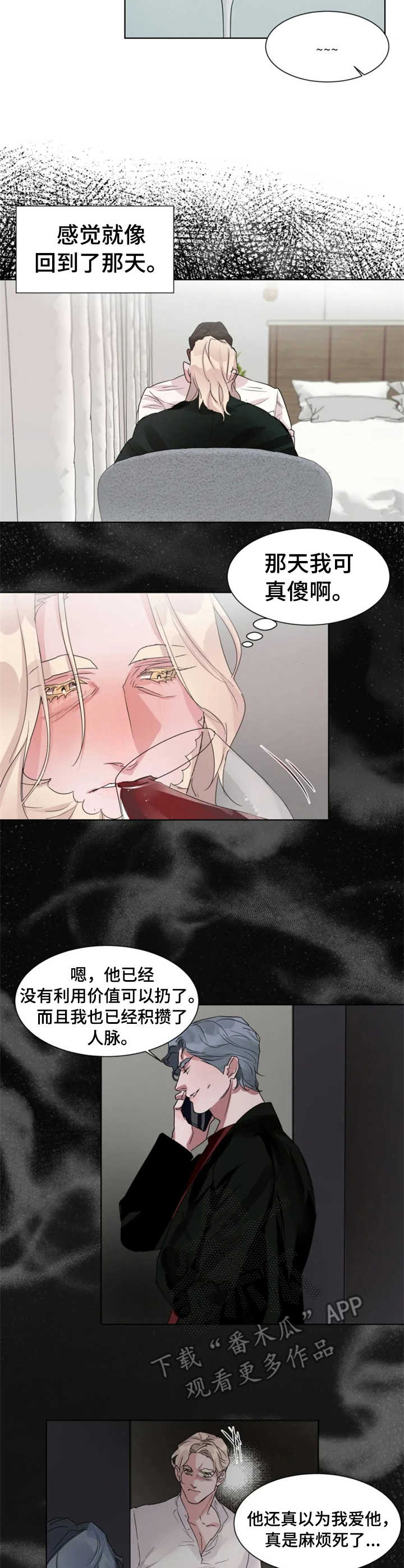 迷弟保镖漫画,第12章：冲动2图