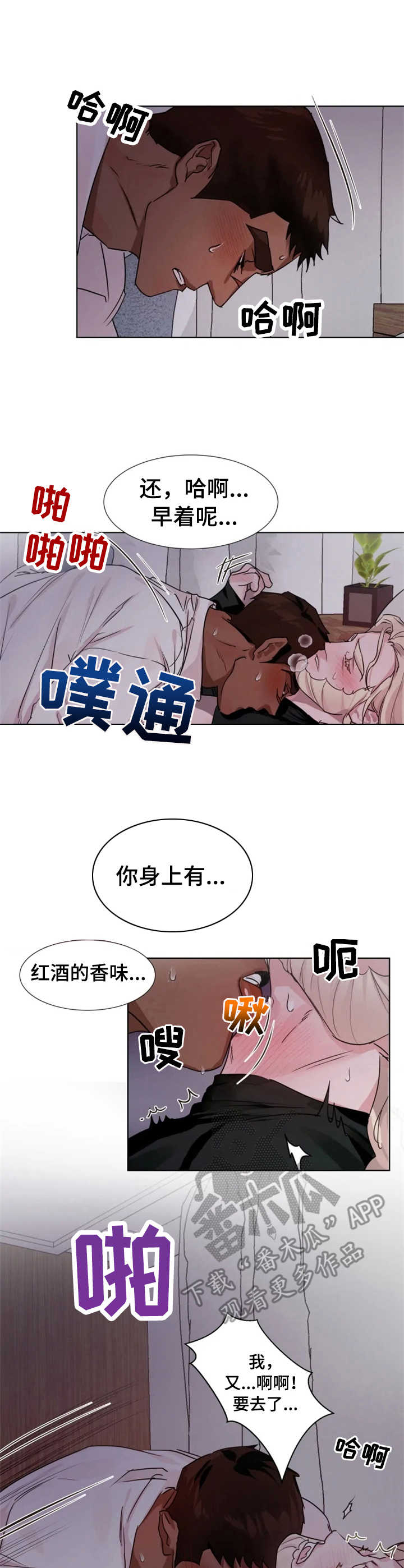 迷弟的春天醉饮长歌txt漫画,第14章：安心2图