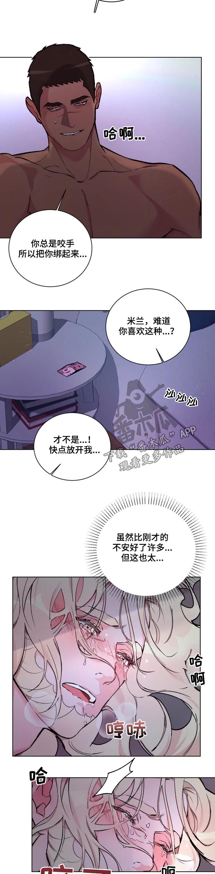 迷弟 歌曲 推荐漫画,第36章：晕倒2图