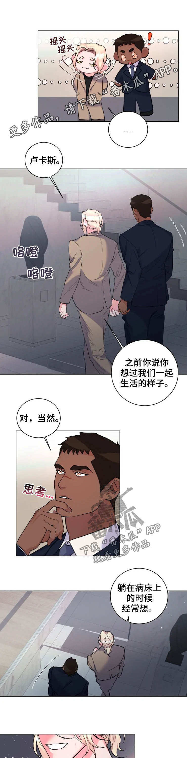 李小龙迷弟台湾第一保镖漫画,第46章：此生无憾1图