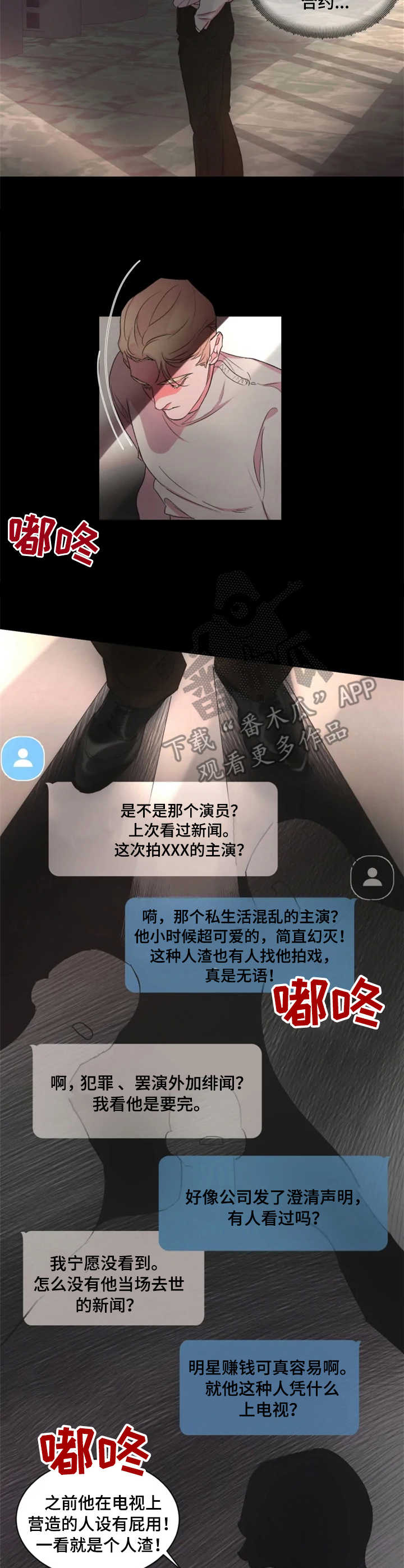 迷弟张嘉元漫画,第18章：小动作1图