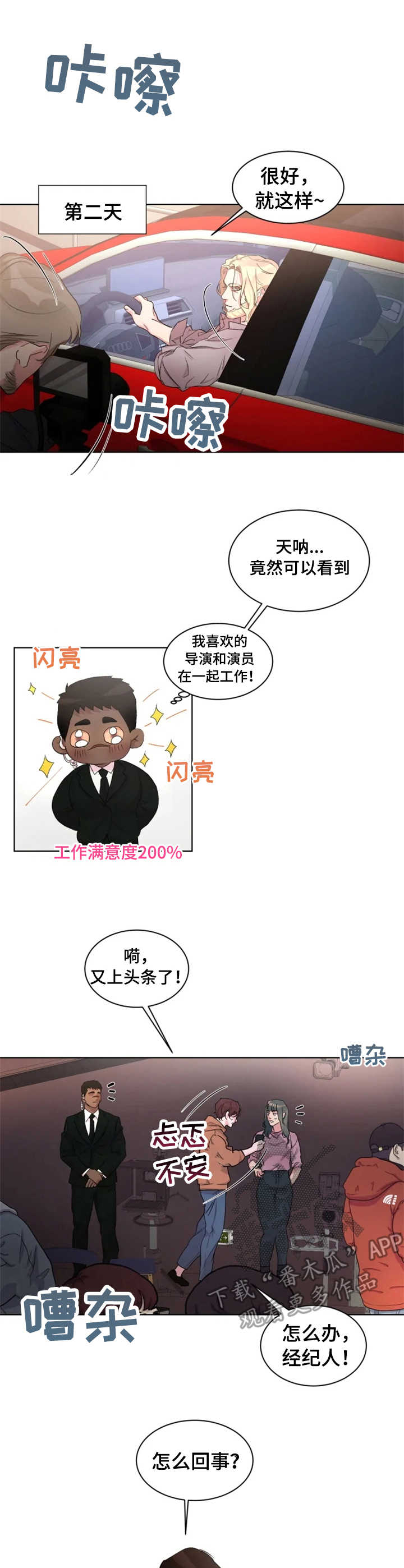 迷弟送小饼干漫画,第20章： 复出1图