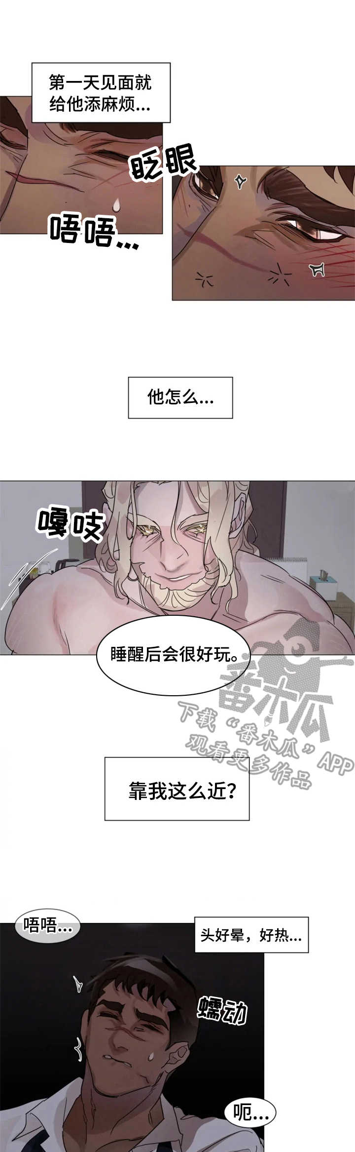 迷弟张嘉元漫画,第4章：不知所措1图