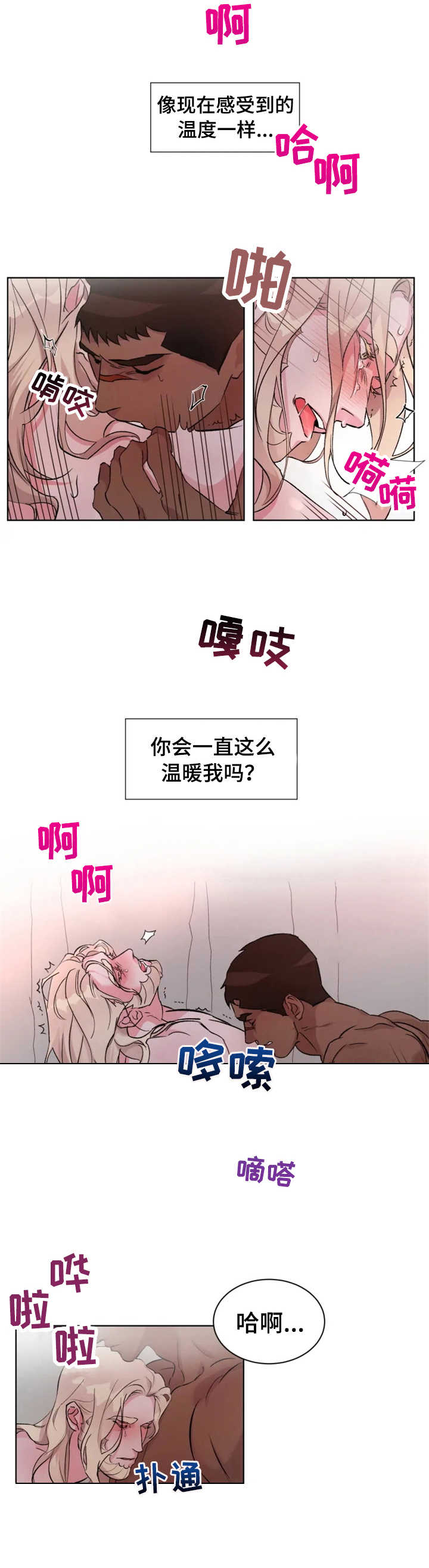 迷弟的春天醉饮长歌txt漫画,第22章：安慰2图