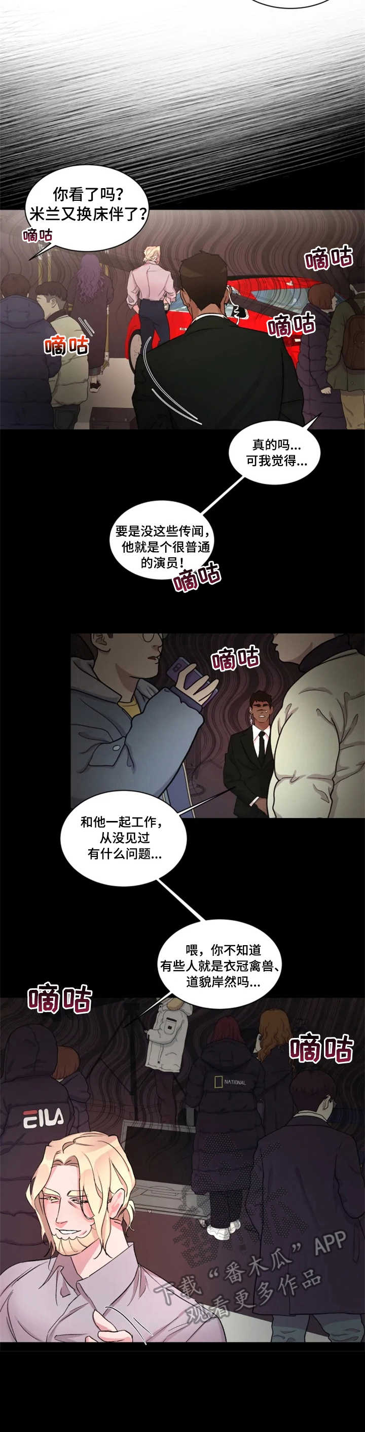 迷弟送小饼干漫画,第20章： 复出1图