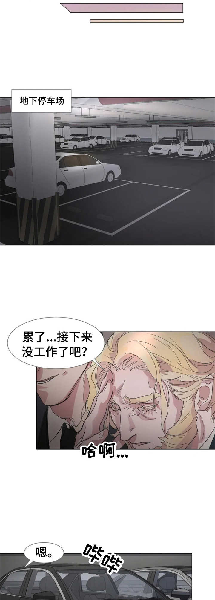 青瓦台第一保镖李小龙迷弟漫画,第1章：狗仔1图