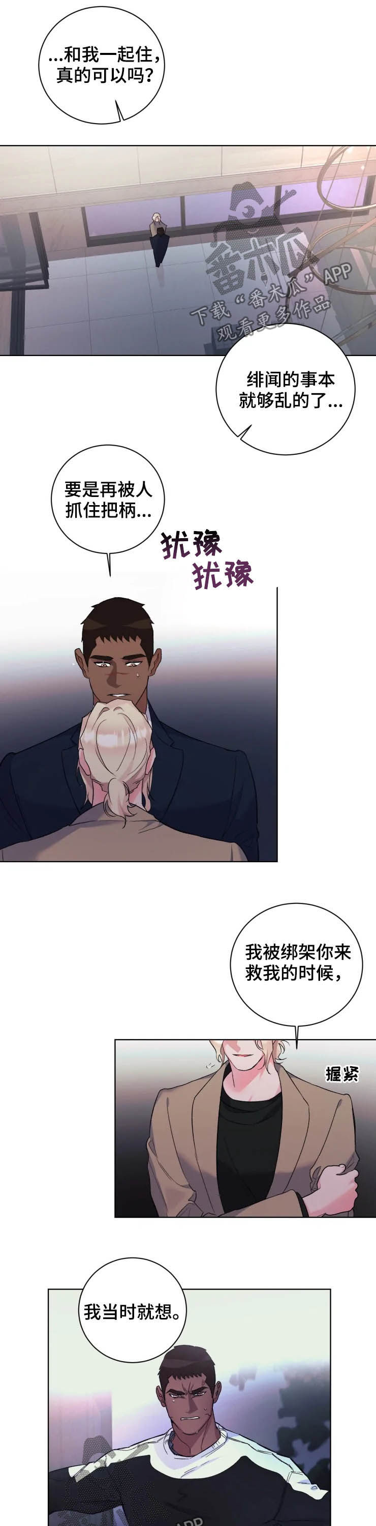 迷弟说球漫画,第46章：此生无憾1图