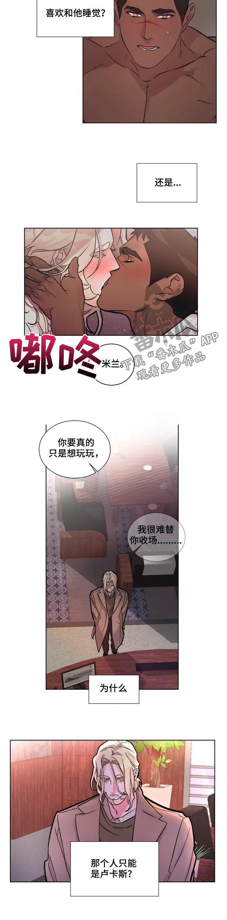 迷迭香漫画,第29章：绊脚石1图