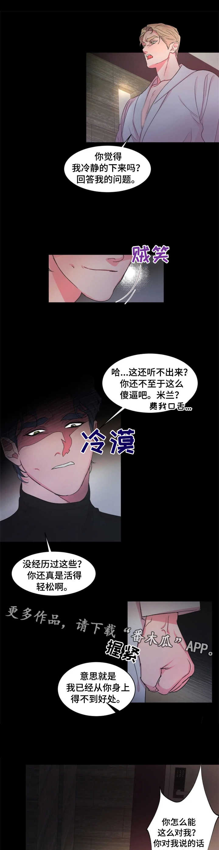 青瓦台第一保镖李小龙迷弟漫画,第17章：拉下水1图