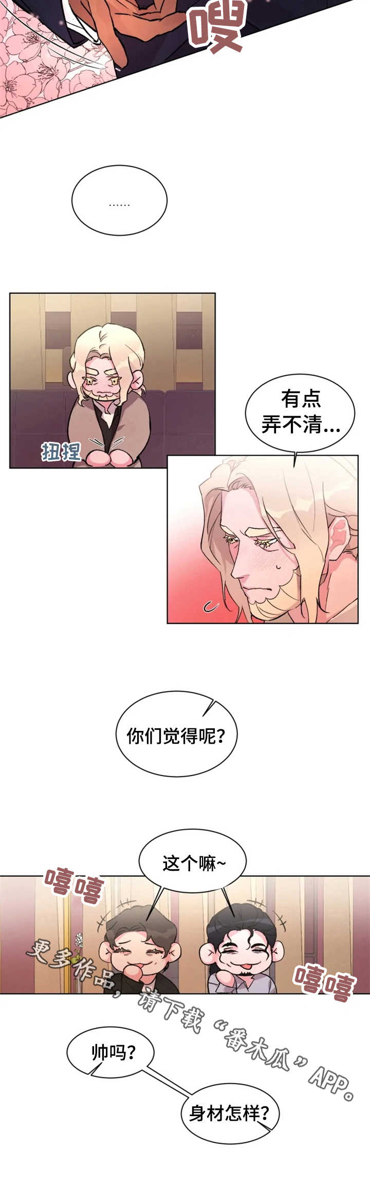 李小龙的小迷弟保镖实力有多强漫画,第23章：动心1图